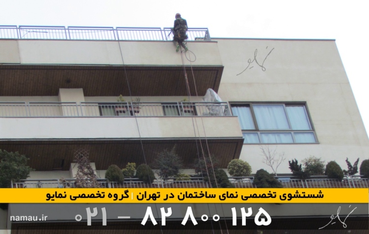 نماشویی دو مرحلهای نمای ساختمان: راهکاری موثر برای پاکیزگی بهتر